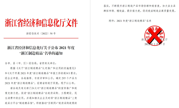 以質(zhì)量打造精品，以創(chuàng)新引領(lǐng)發(fā)展--華新機(jī)電產(chǎn)品入選“浙江制造精品”