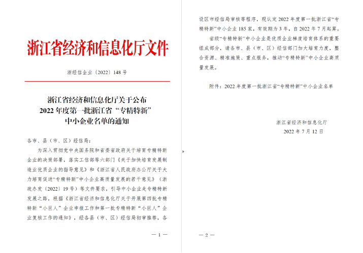 喜訊！華新機電被列入浙江省“專精特新”中小企業(yè)名單