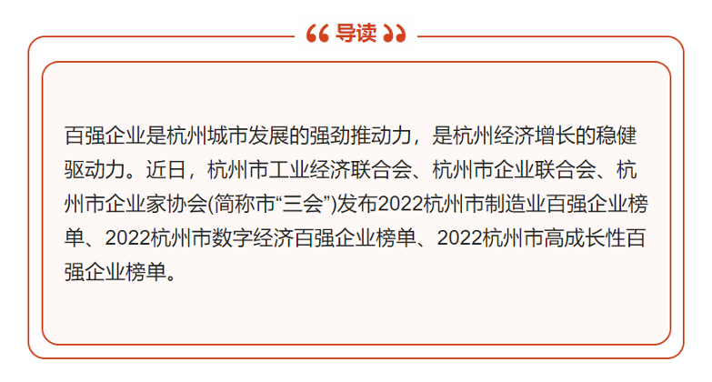 【祝賀！】華新公司榮登“2022年杭州市高成長性百強企業(yè)”榜單