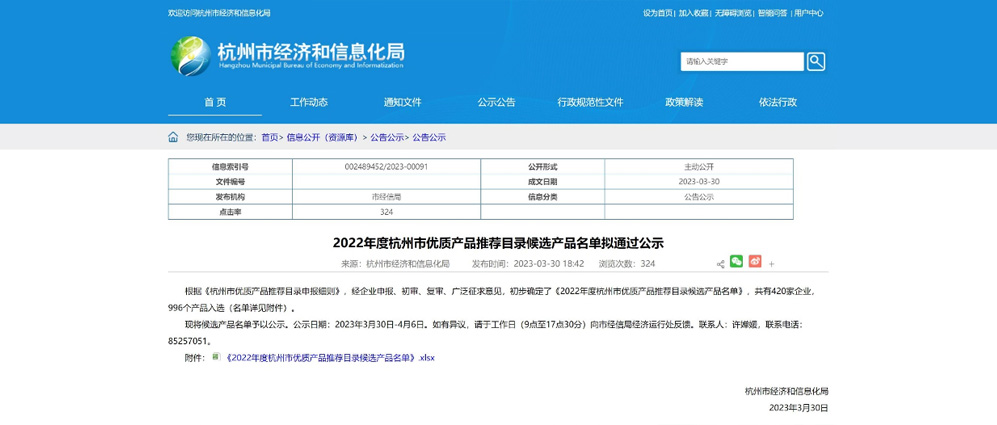 喜訊！公司產品入選“杭州市優(yōu)質產品推薦目錄”